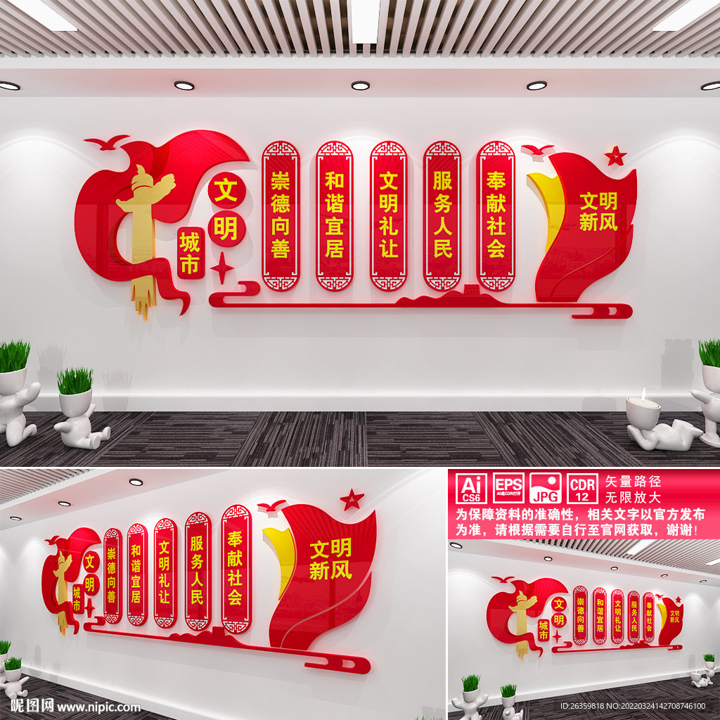 文明城市文化墙