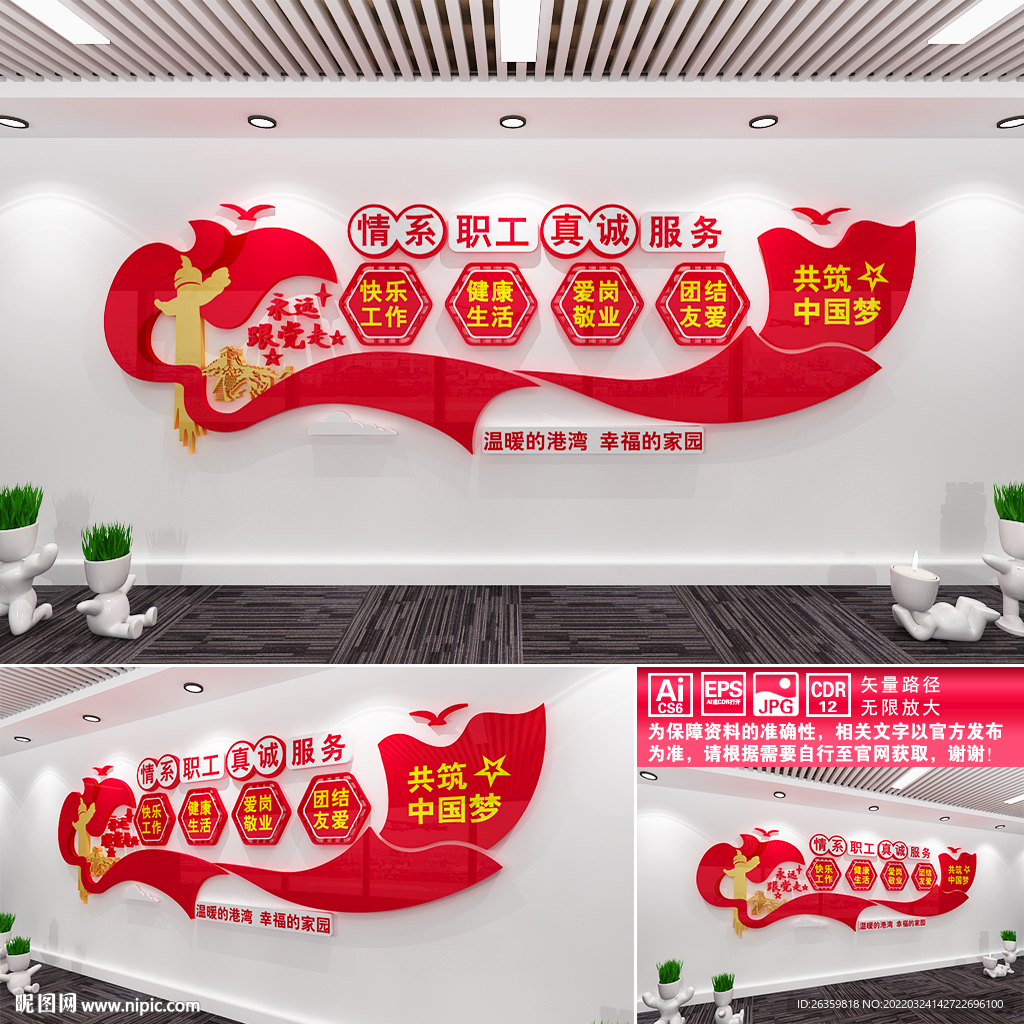 职工之家文化墙