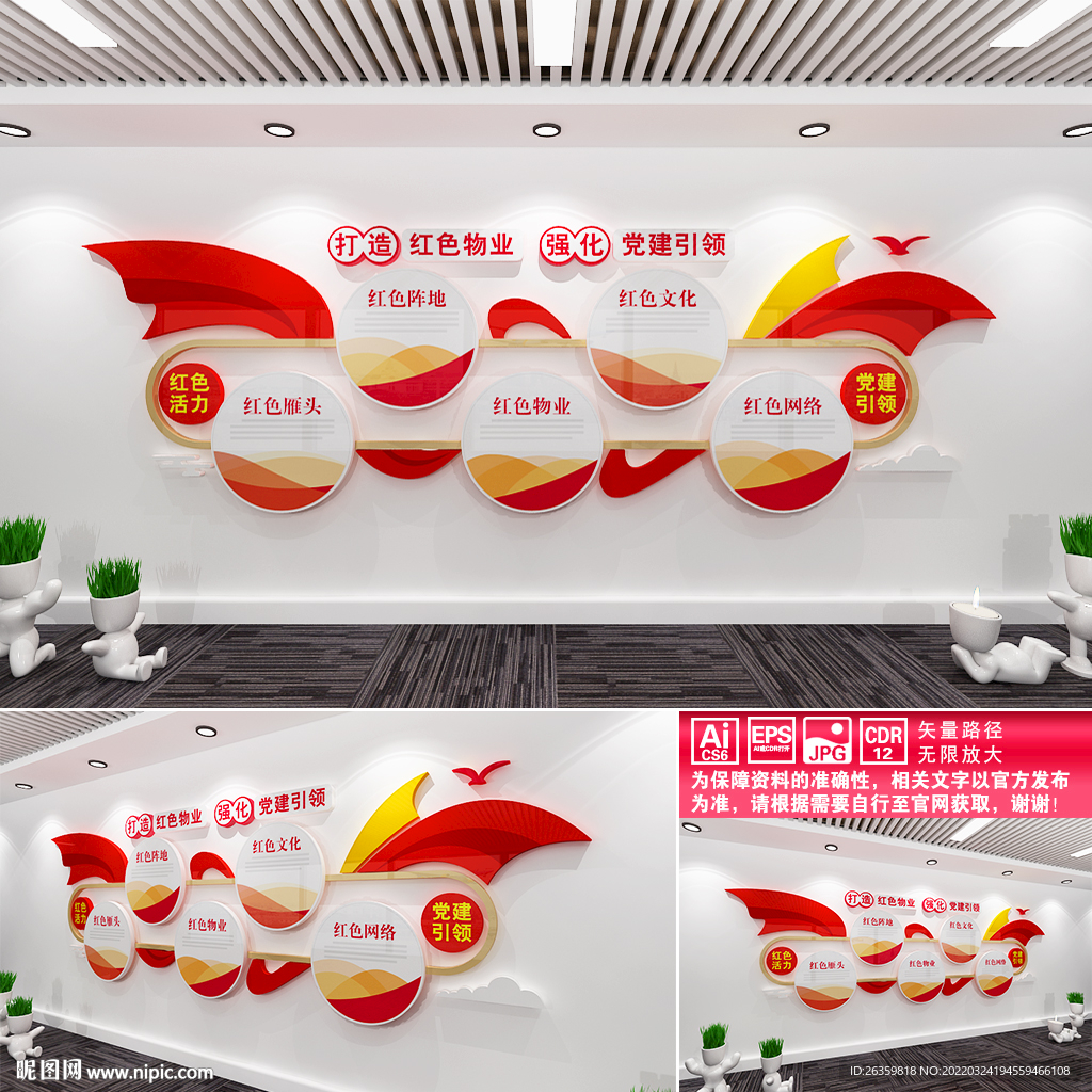 红色物业