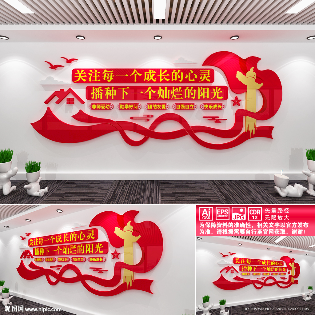 关注未成年文化墙