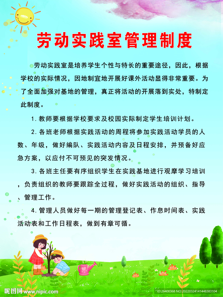 劳动实践室管理制度