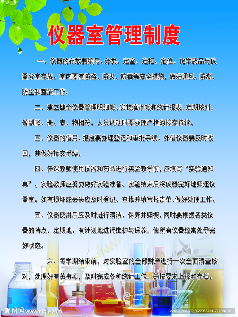 仪器室管理制度 