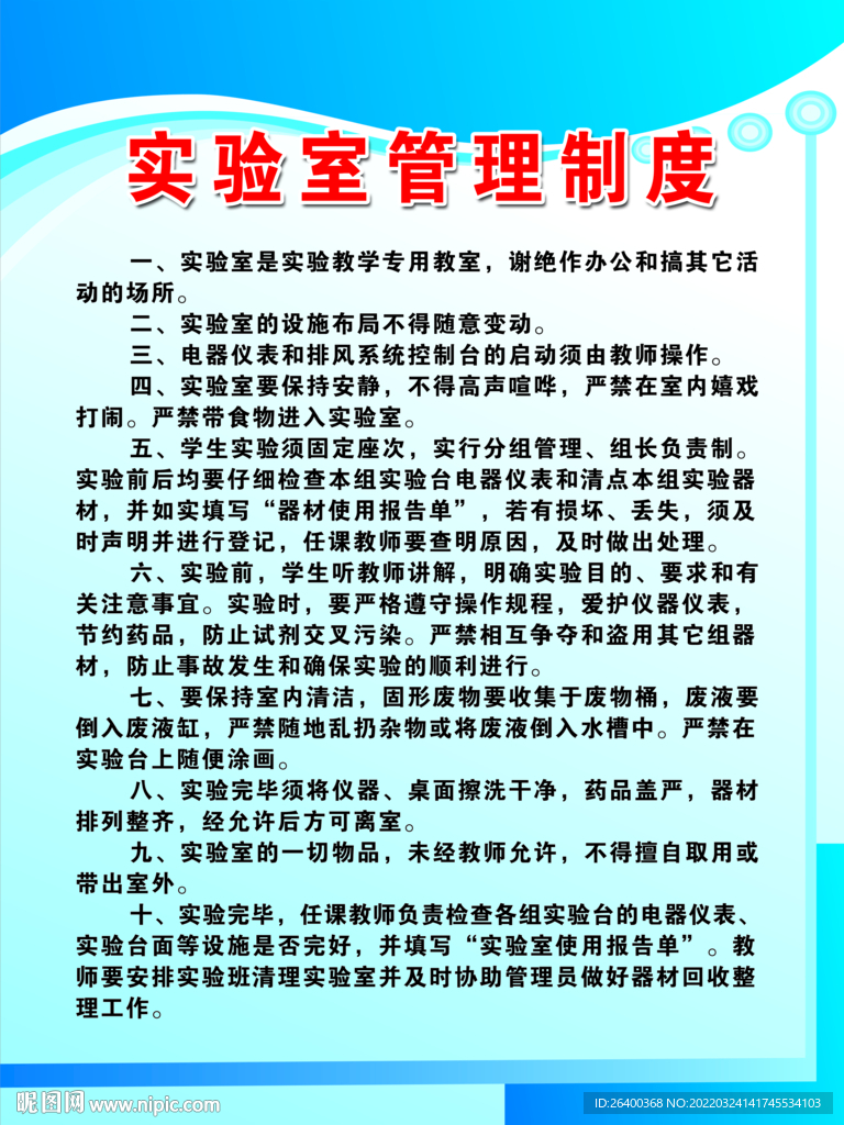 实验室安全管理制度