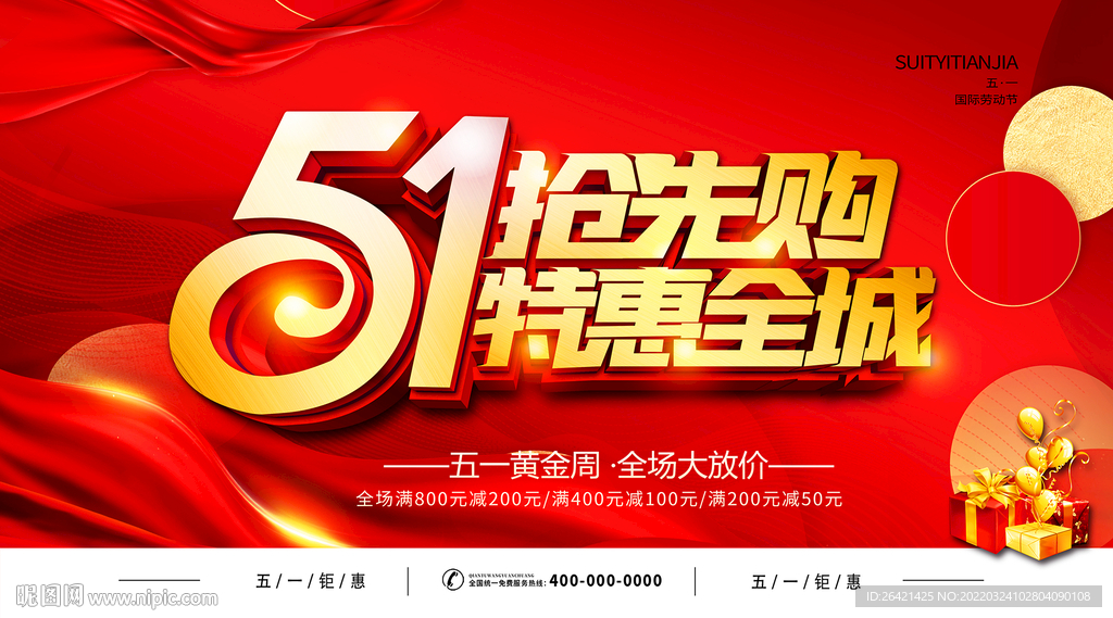 五一海报