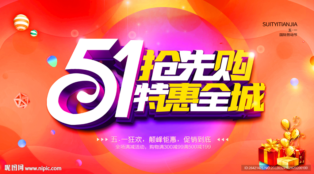 五一海报