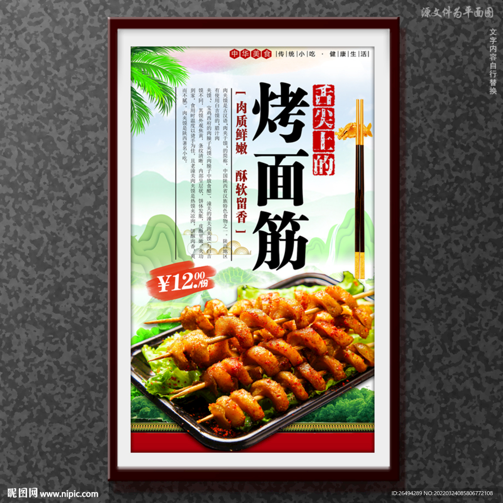 烤面筋