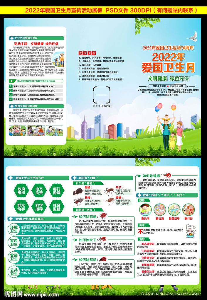 爱国卫生月三折页