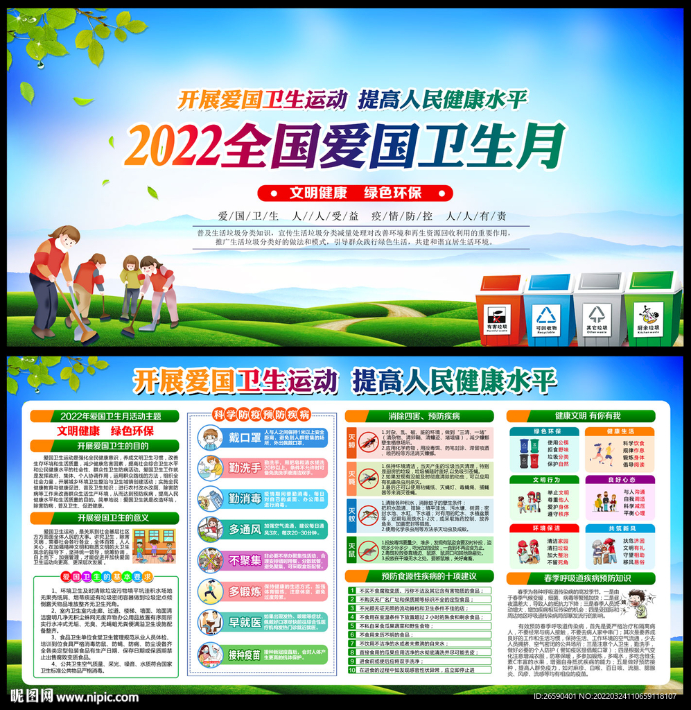 2022爱国卫生月