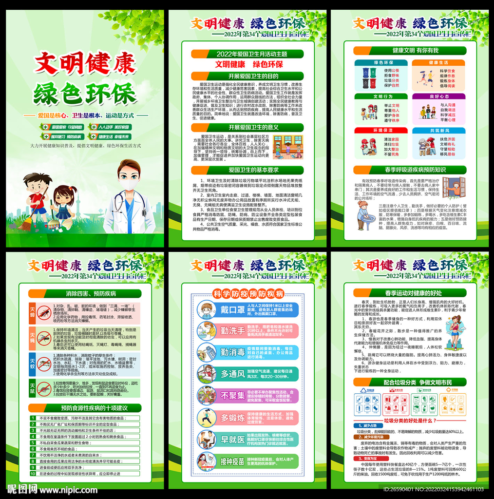 2022年爱国卫生月