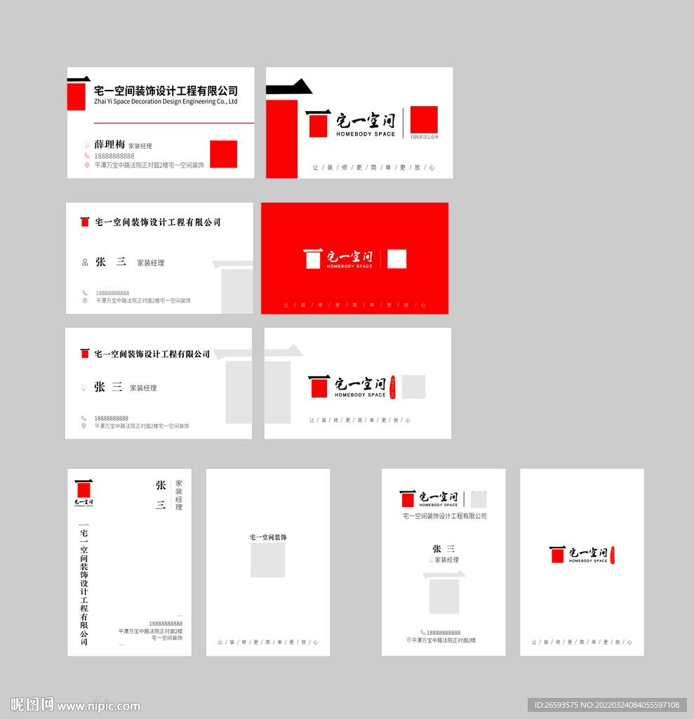 装饰公司名片