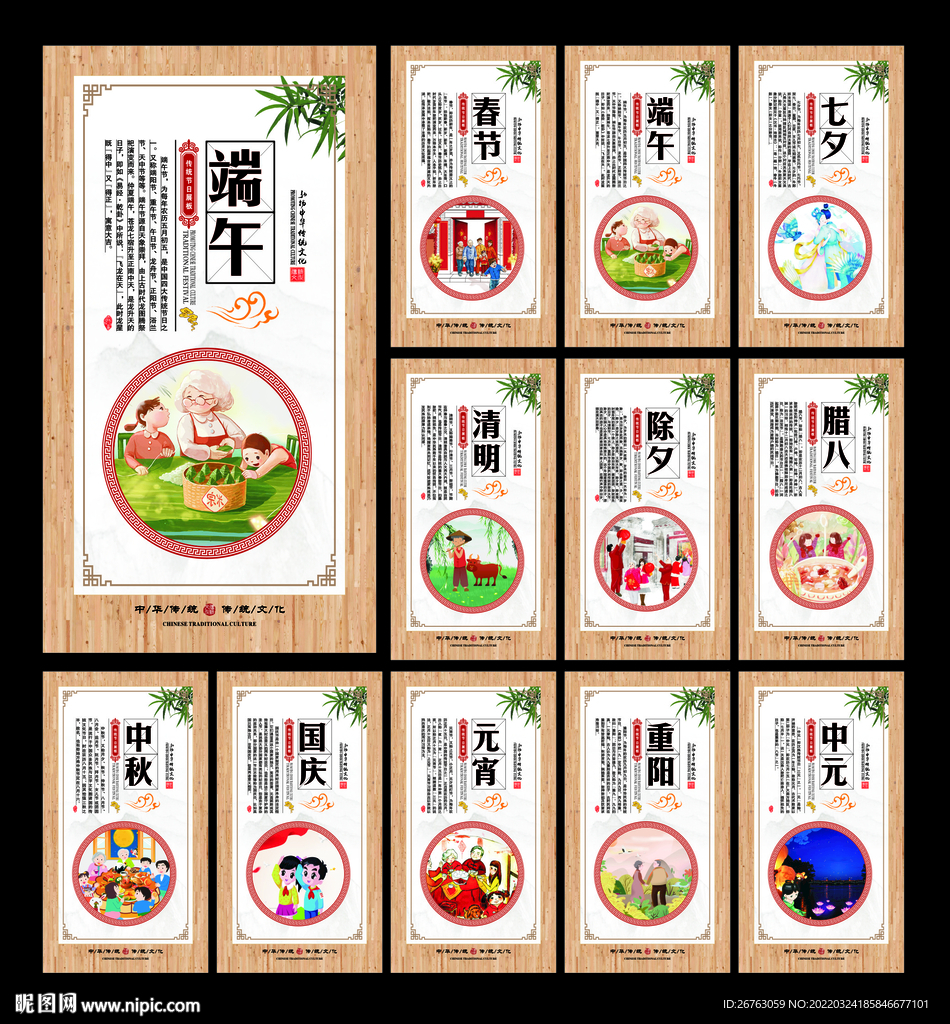 传统节日
