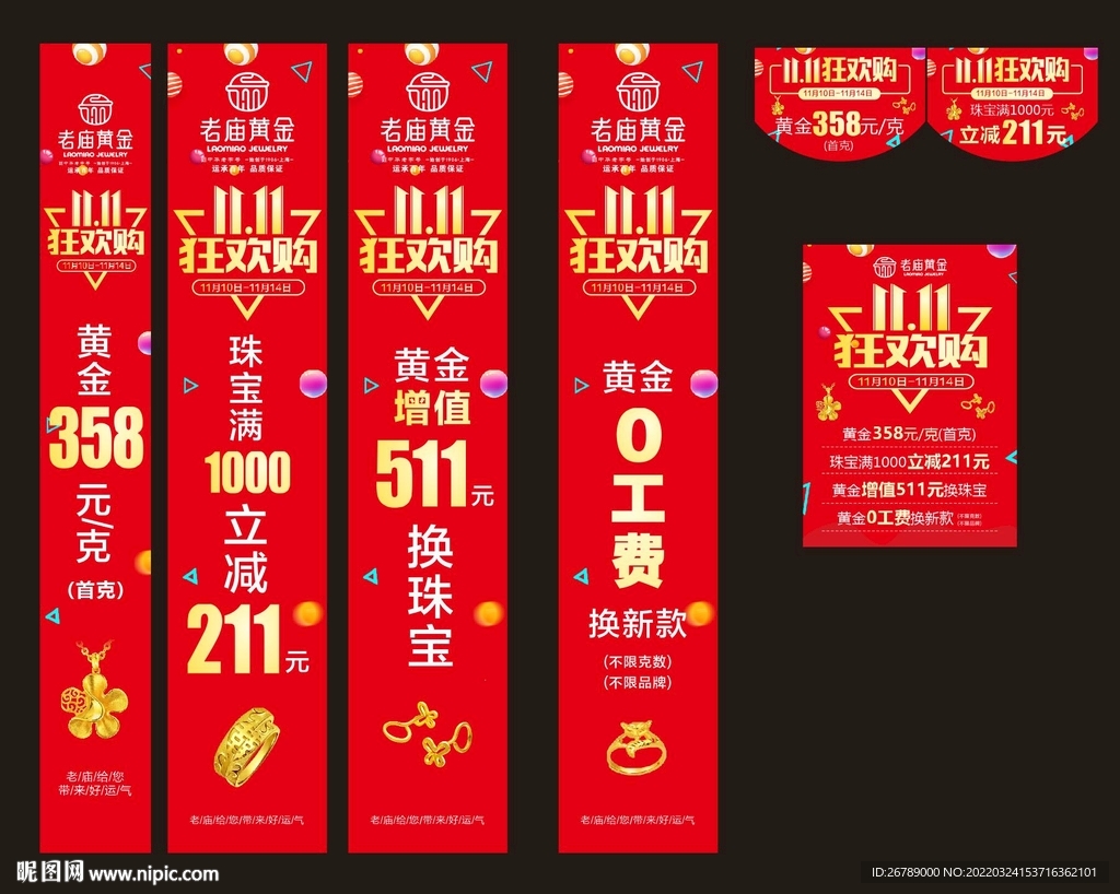 珠宝黄金海报