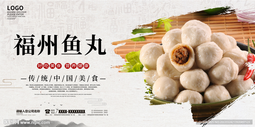 福州鱼丸