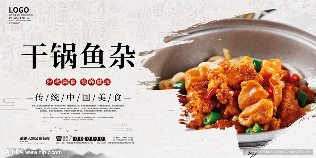干锅鱼杂