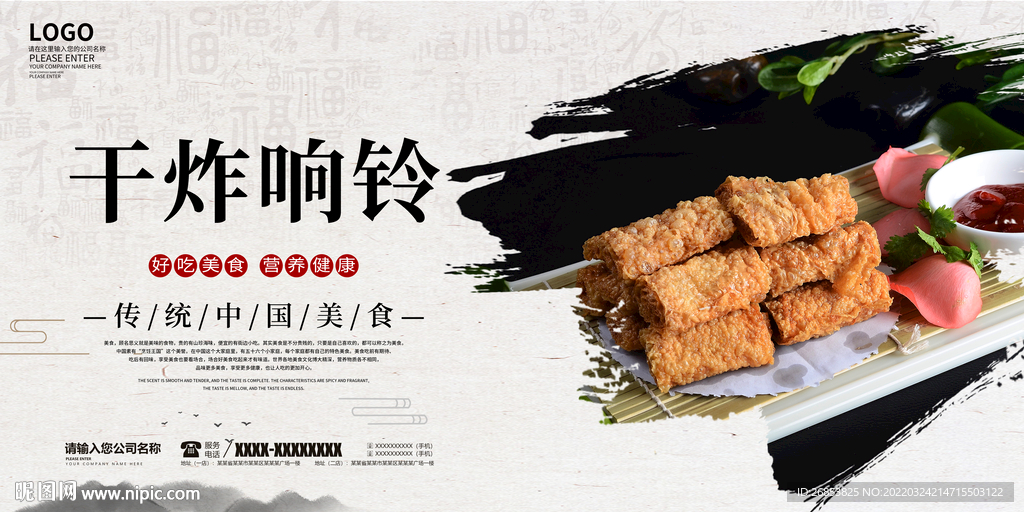 干炸响铃