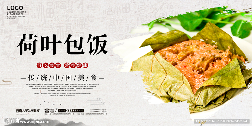 荷叶包饭