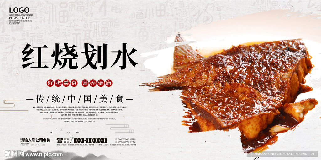 红烧划水