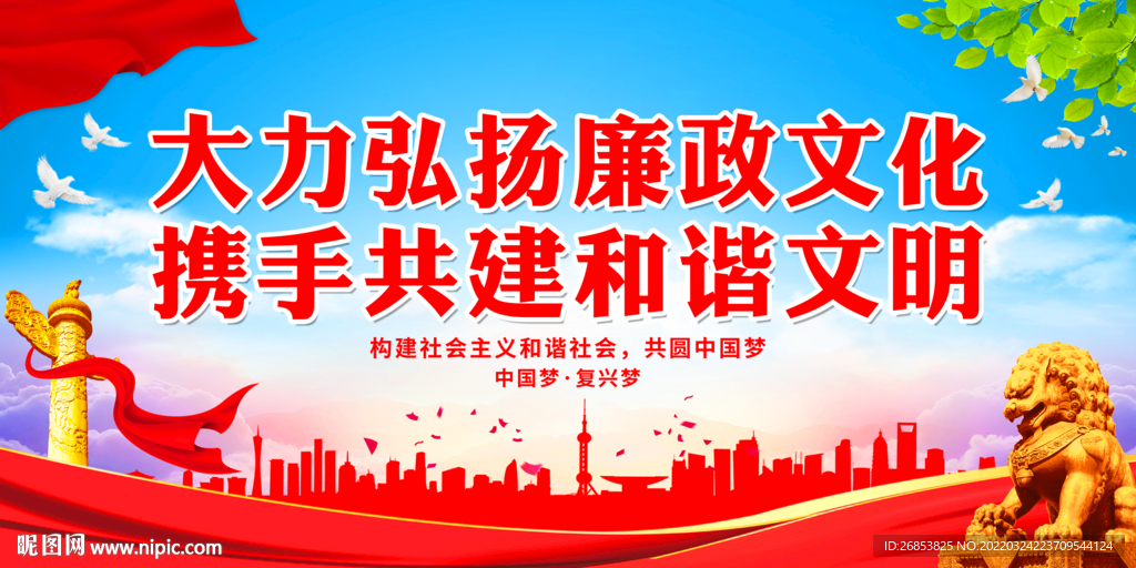 大力弘扬廉政文化