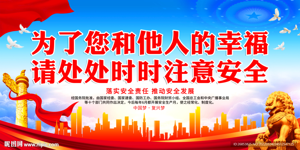 请处处时时注意安全