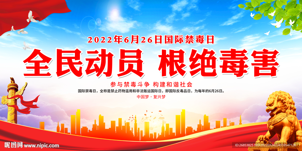 全民动员 根绝毒害