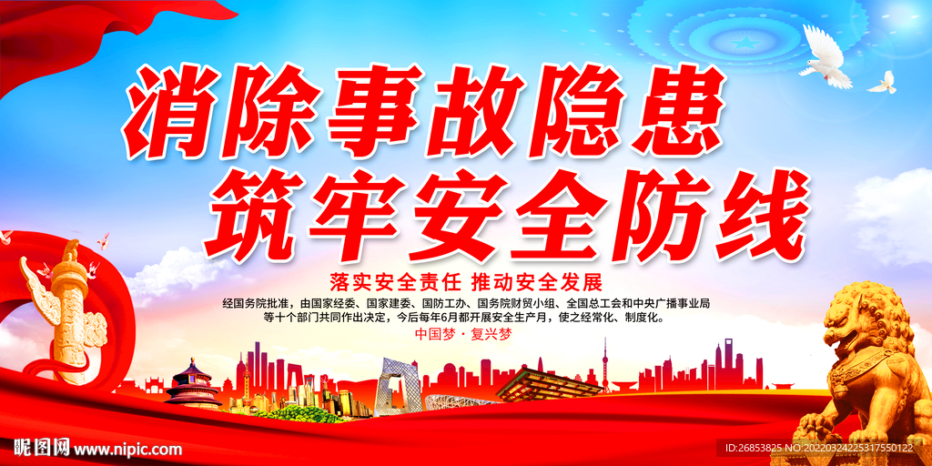 消除事故隐患 筑牢安全防线