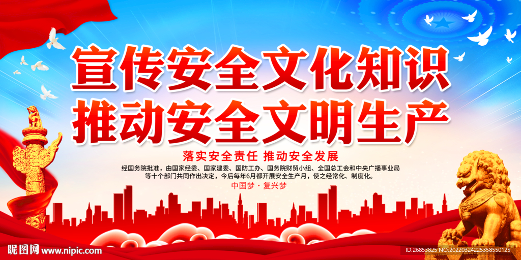 推动安全文明生产