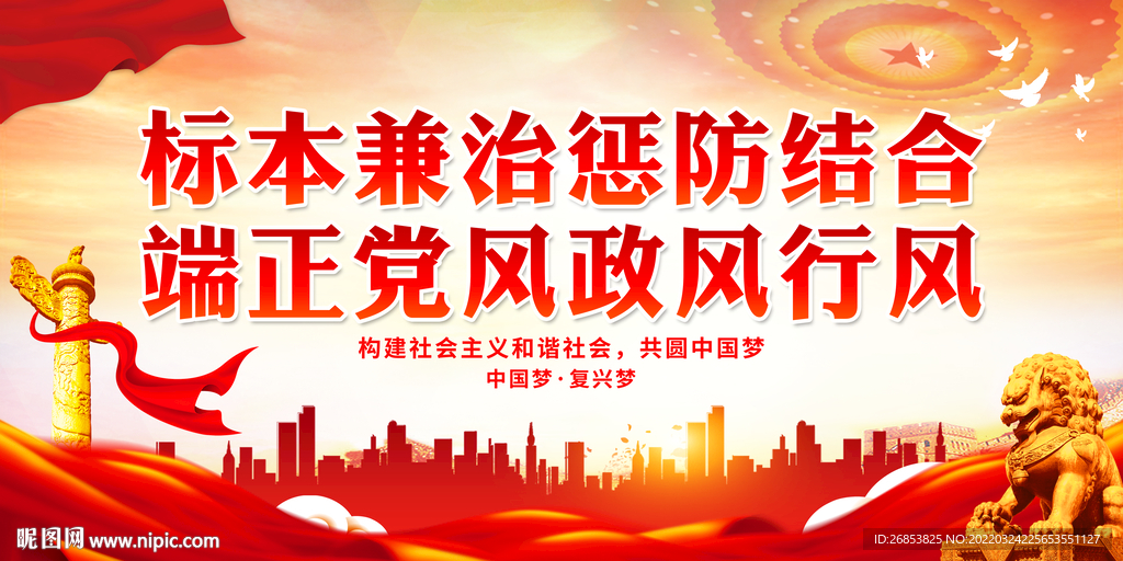 端正党风政风行风