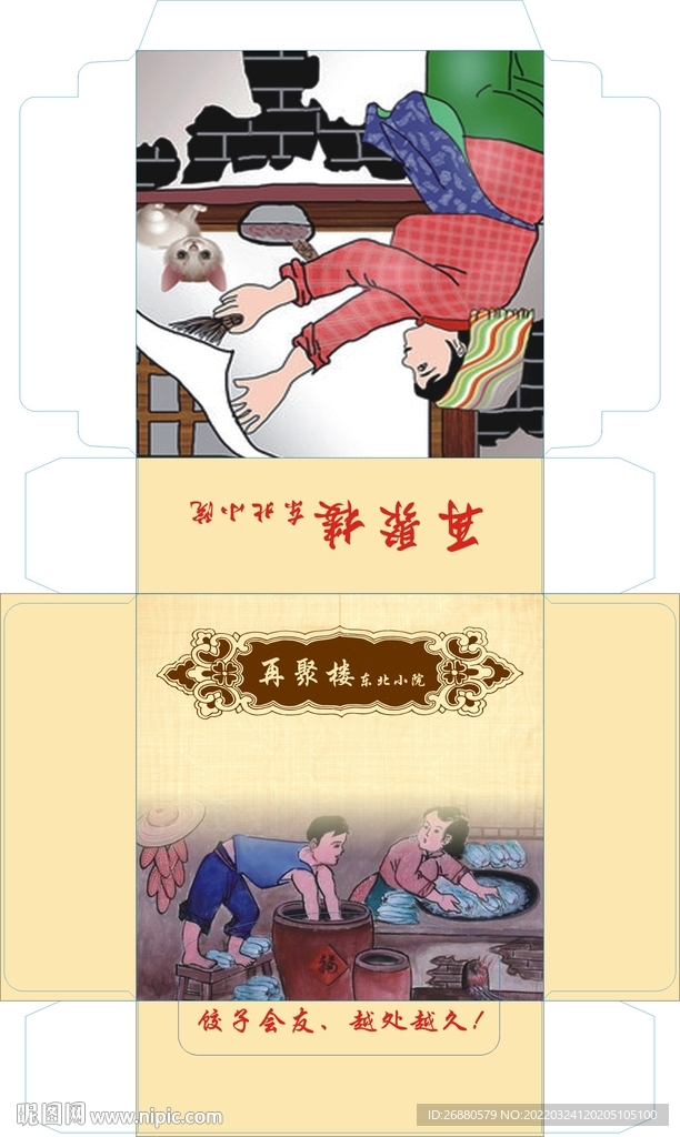 再聚楼包装展开图