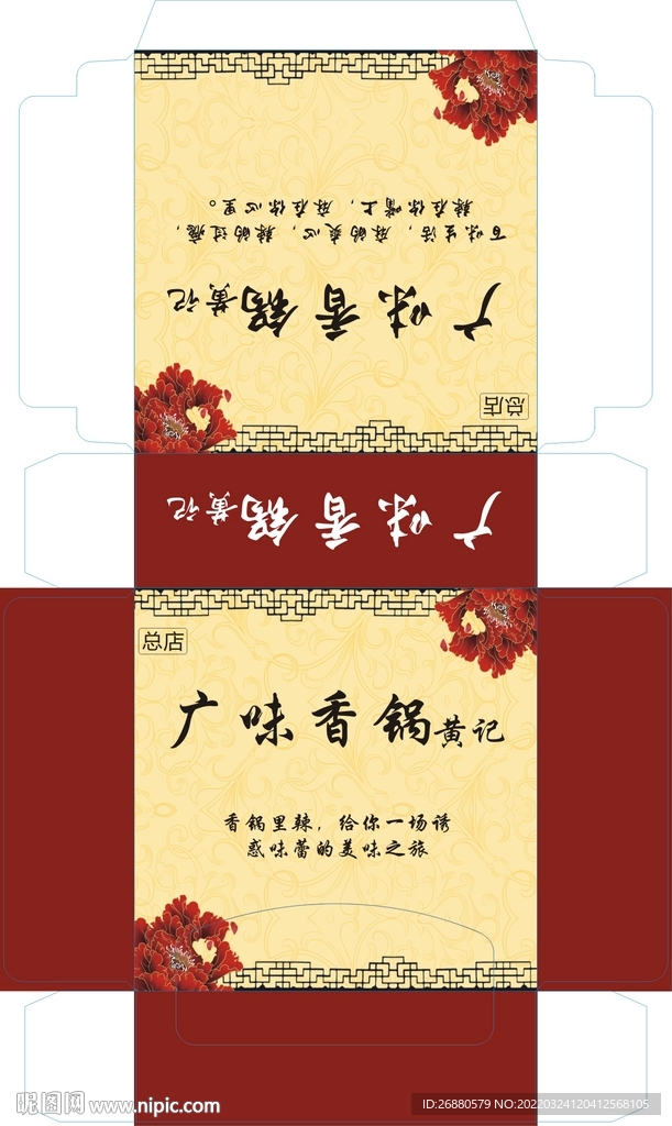 广味包装展开图