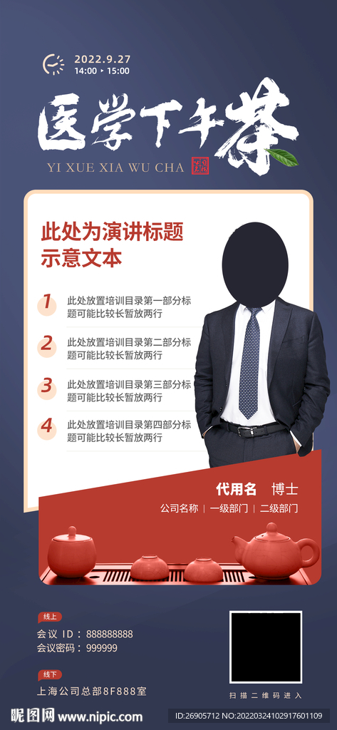 医学下午茶