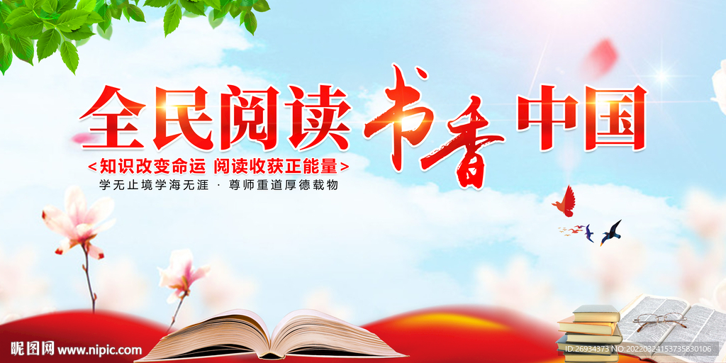 全民阅读书香中国