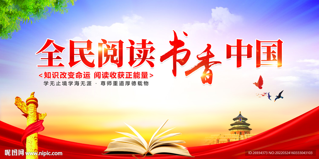 全民阅读书香中国