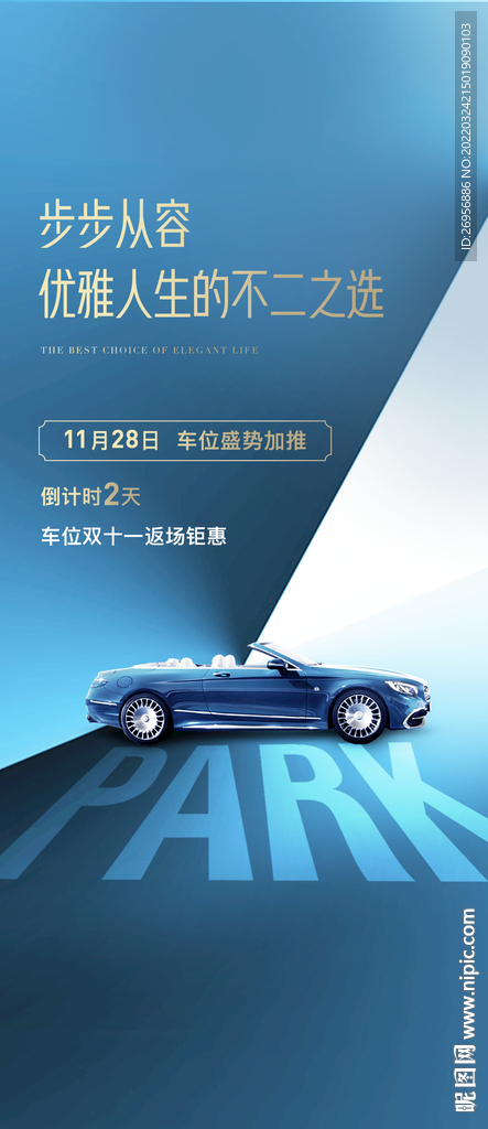车位海报