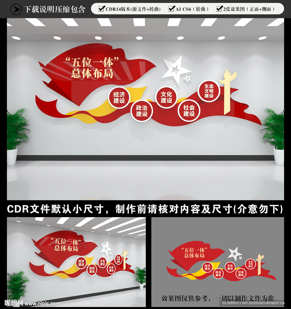 五位一体