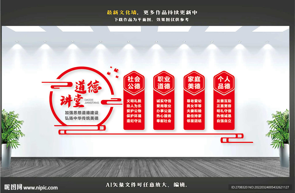 道德讲堂文化墙