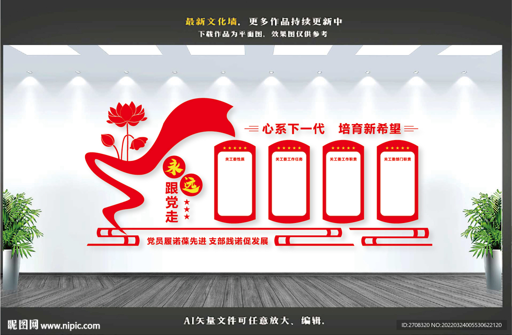 关工委文化墙