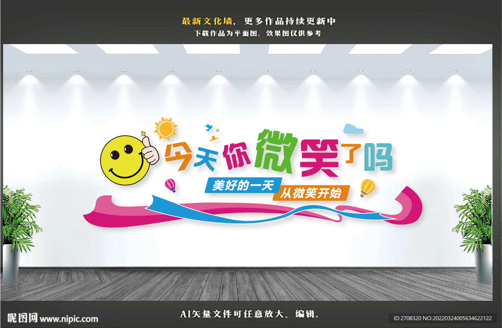 今天你微笑了吗