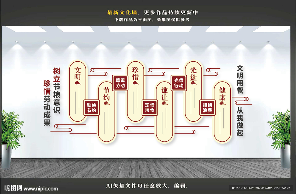 食堂文化墙