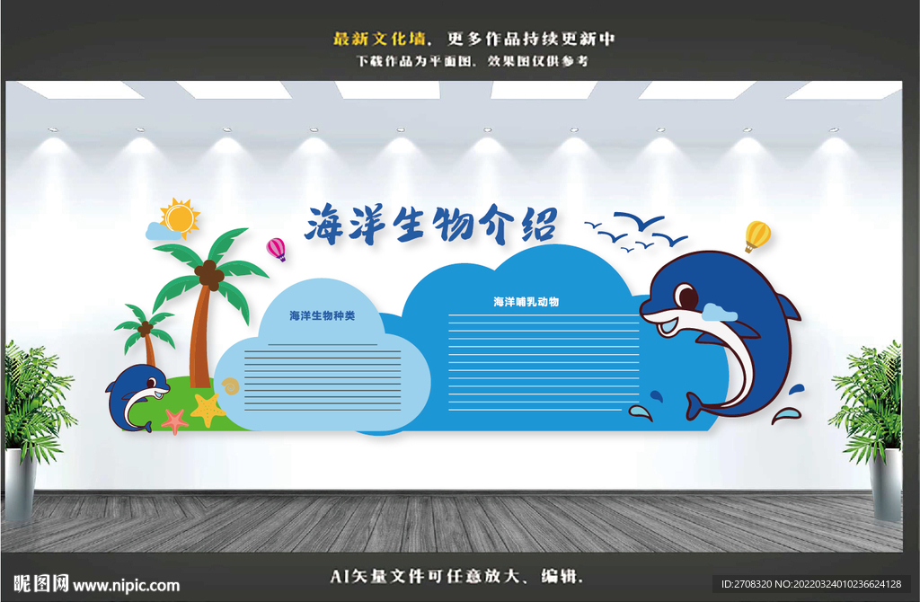海洋馆文化墙