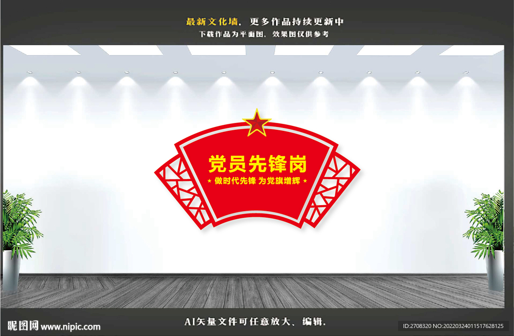 党员先锋岗