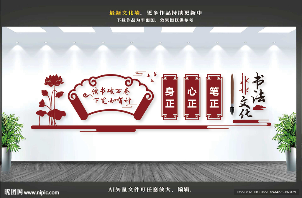 校园书法文化墙