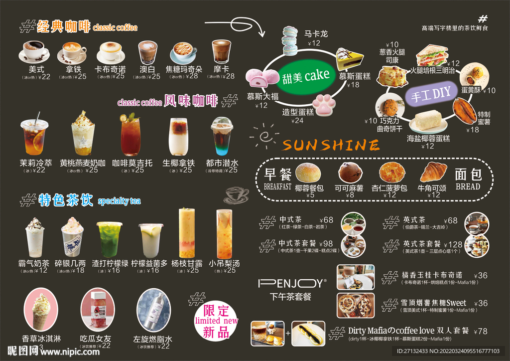 咖啡饮品面包价目表