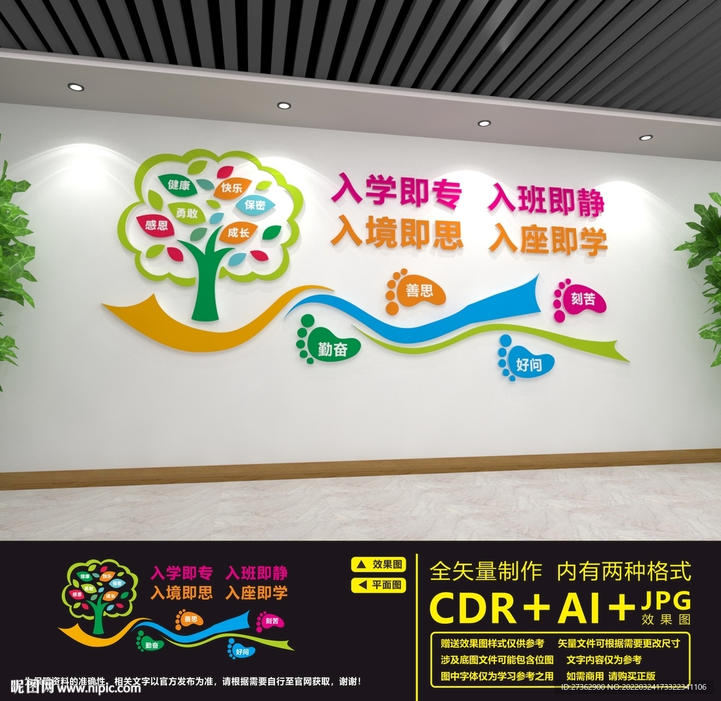 校园文化墙