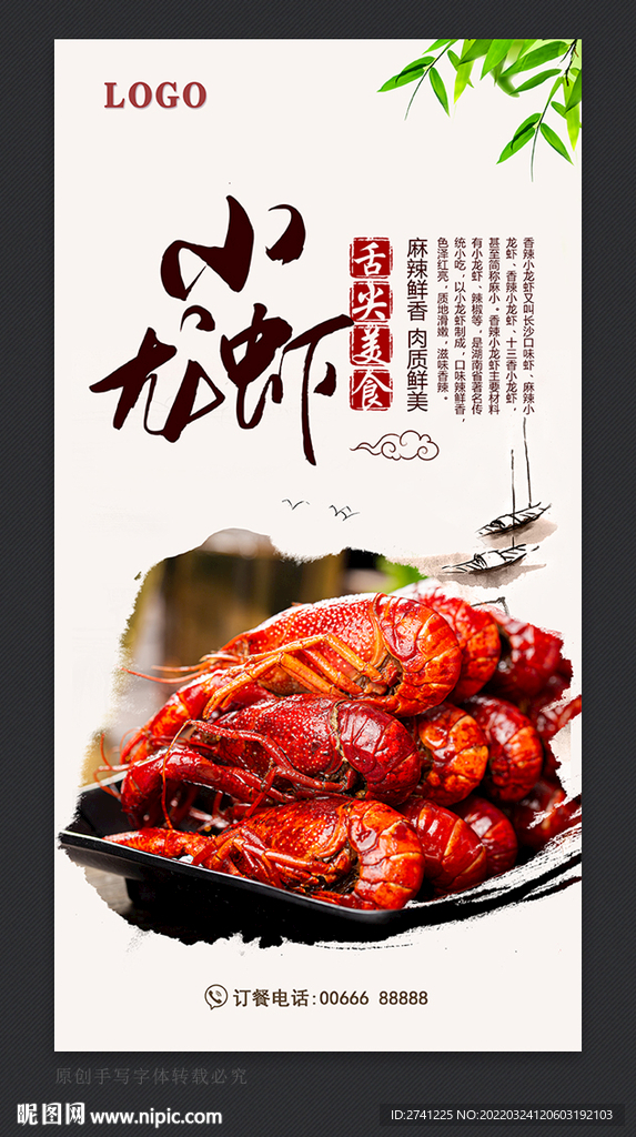 小龙虾