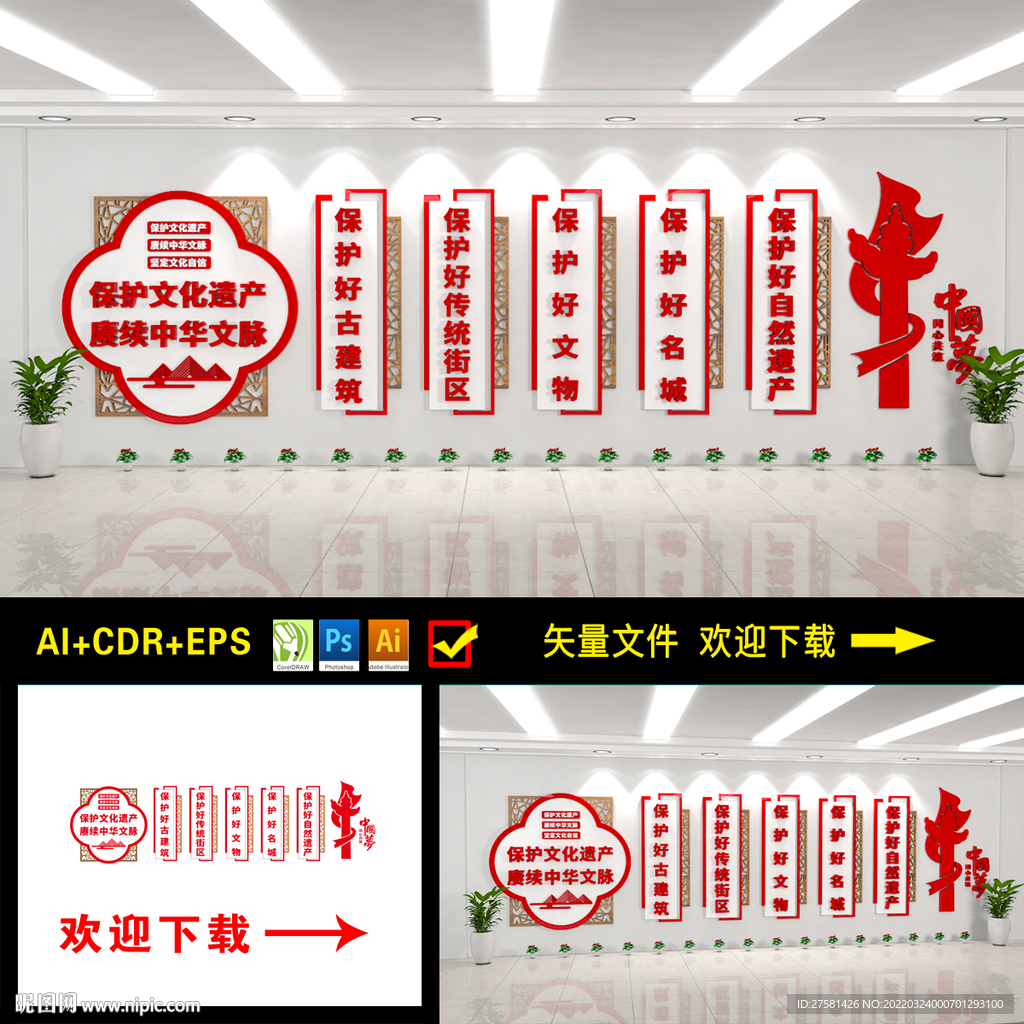 保护文化遗产