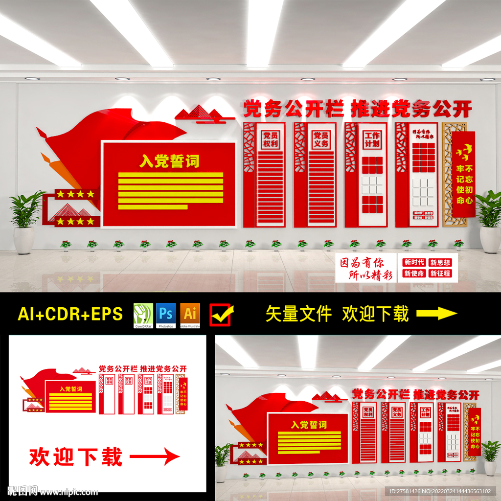 党建文化墙