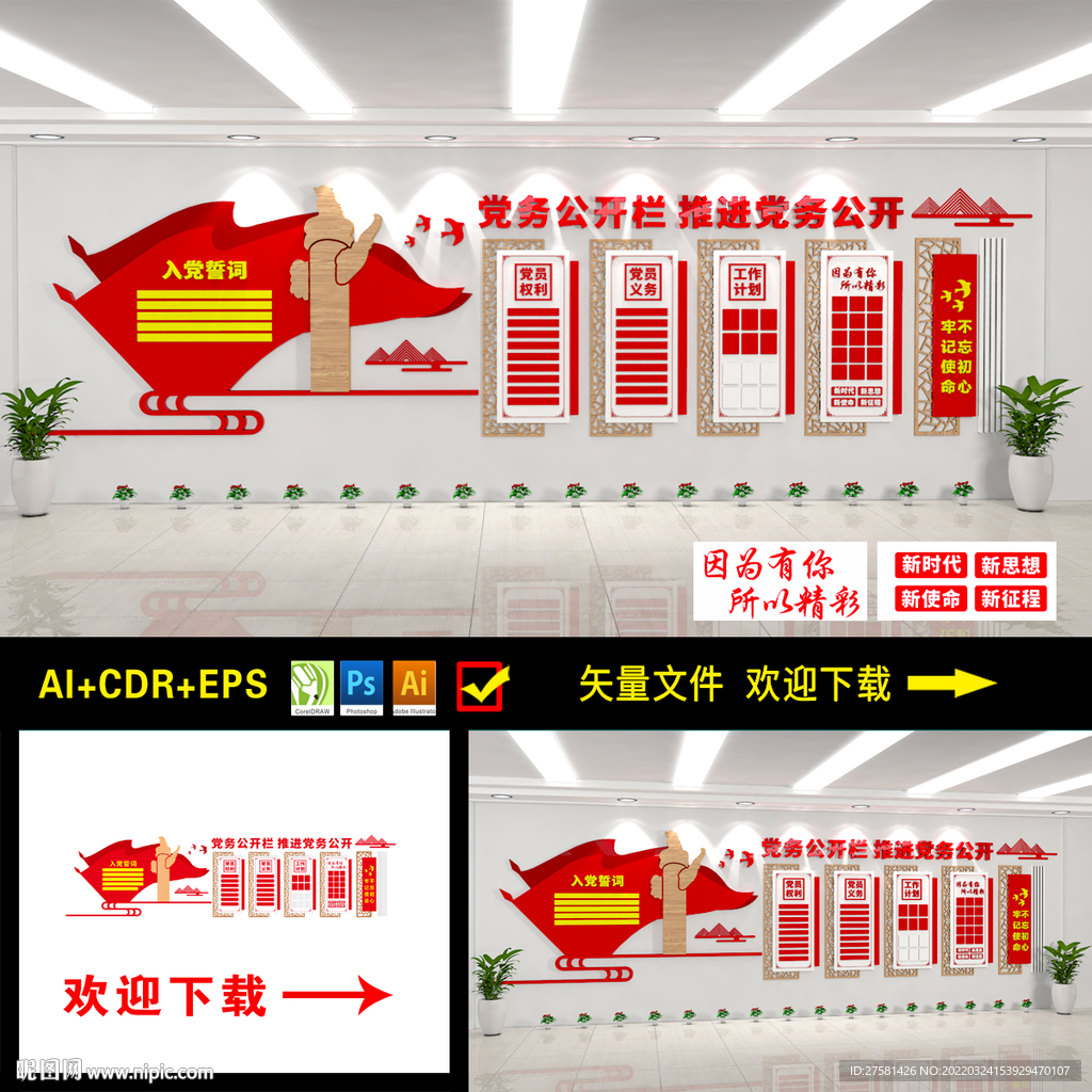 党建文化墙