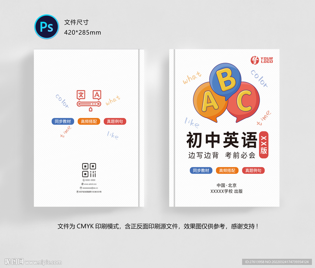 英语教材封面