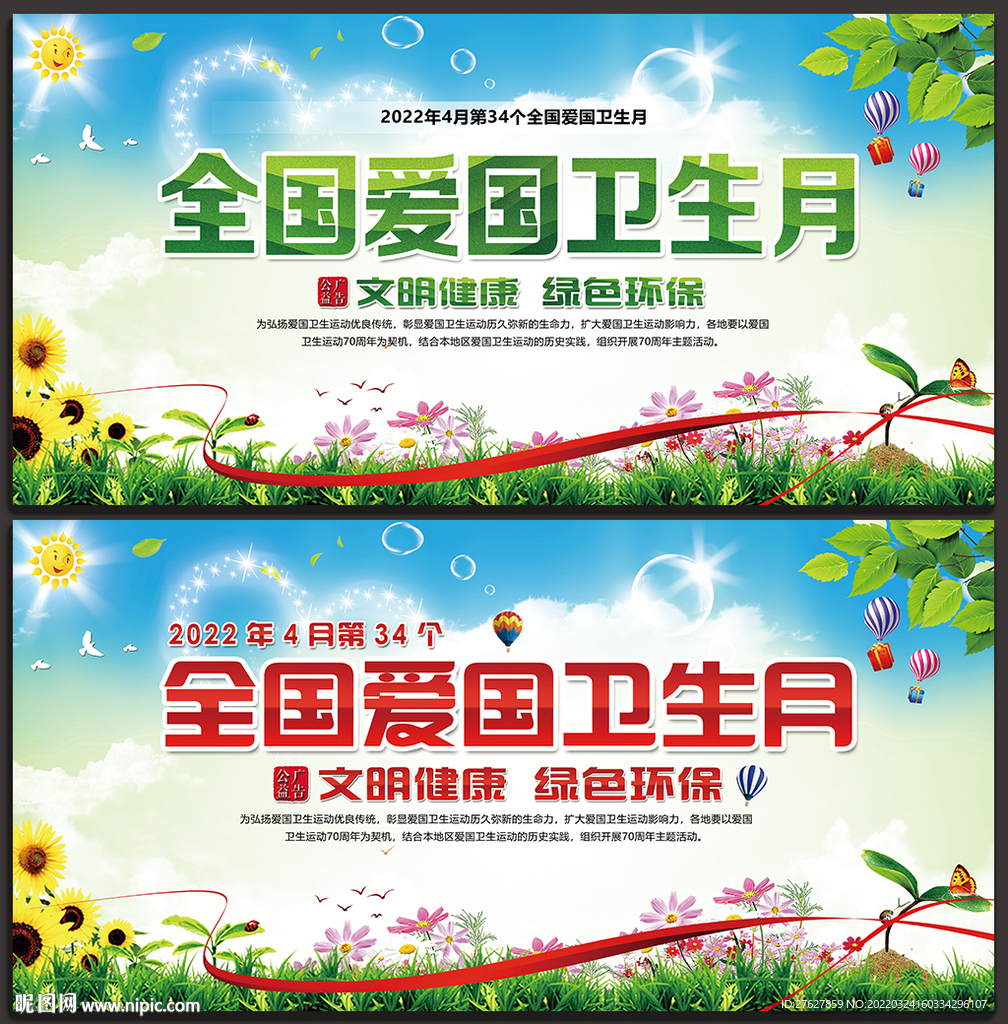 爱国卫生月
