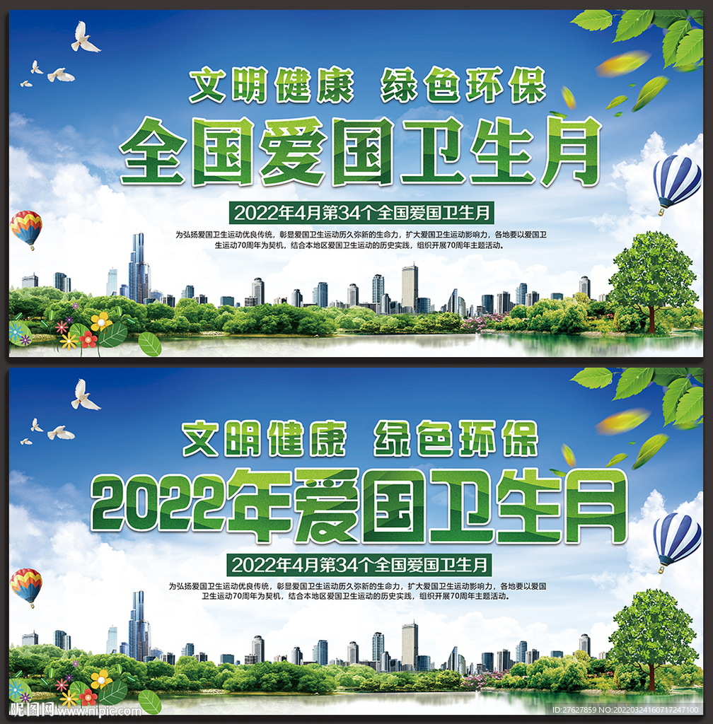 爱国卫生月